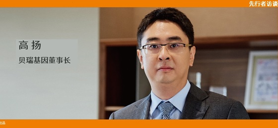 動脈網 先行者訪談 | 貝瑞基因董事長高揚：腫瘤要成為NGS第二增長曲線，需要復制NIPT的勢能差